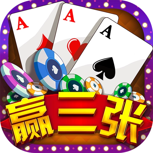 君临国际棋牌大厅梭哈游戏